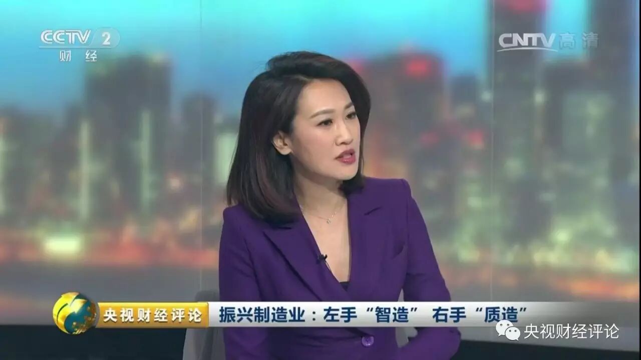 央评说1振兴制造业,离不开智能制造《央视财经评论》主持人张琳:到底