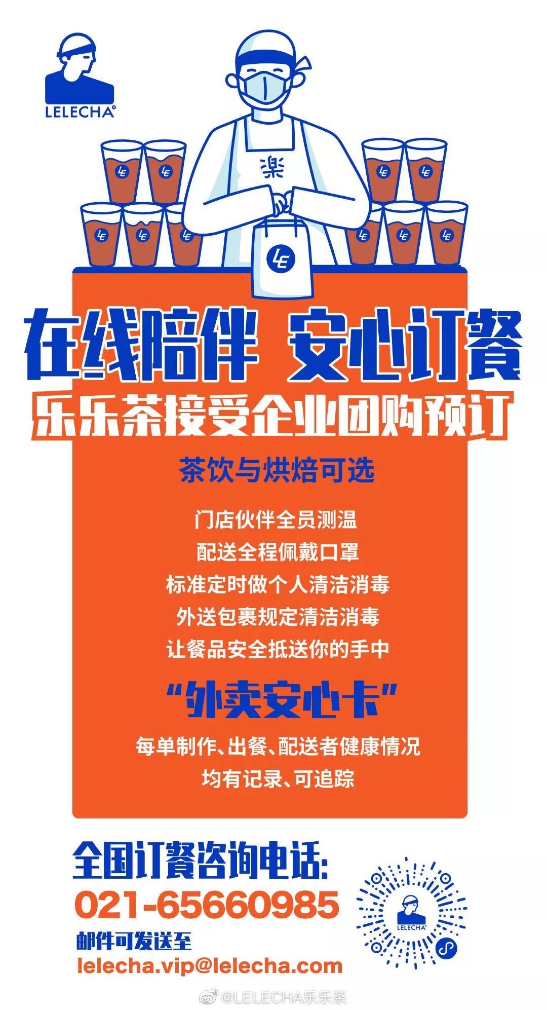 乐乐茶开启 企业团购 美团发起 放心工作餐直供 行动 办公室场景是个机会 樱桃茶饮 微信公众号文章阅读 Wemp