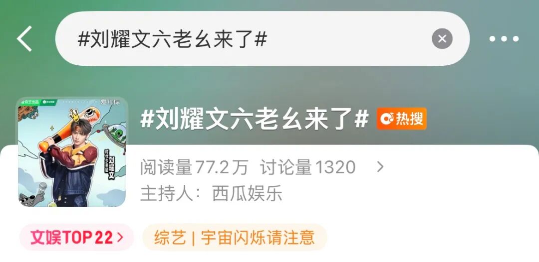 微博热搜：时代少年团刘耀文笑料爆棚