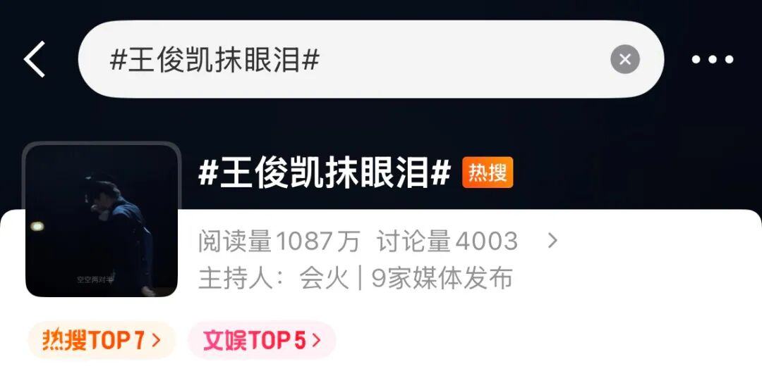 微博热搜：王俊凯抹眼泪、TF家族四代分班