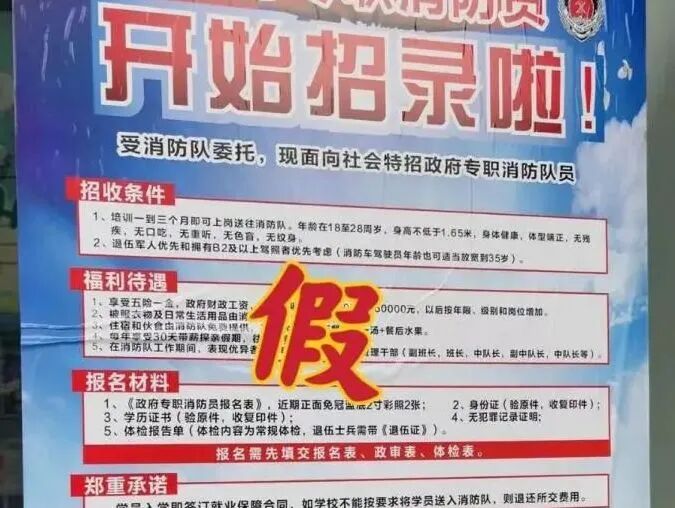 伪装消防账号，声称一万八就能买招录名额，中国消防提醒：小心消防员招录骗局