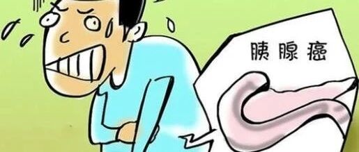 医院检查胰腺癌，结果15个月后离世！要想保命，4个症状务必要谨慎【新民健康】