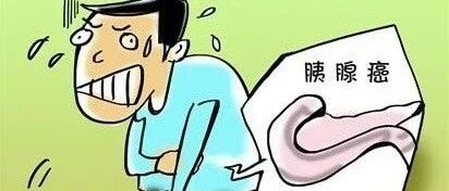 胰腺癌不痛不痒?提醒：这4个异常是胰腺癌的警示灯!劝你别忽视[新民健康]