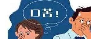 早起嘴巴苦 可以通过什么办法来缓解？【新民健康】