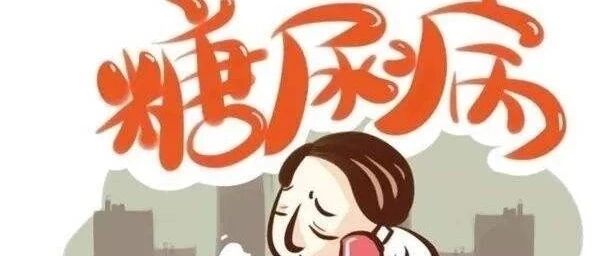 除了血糖，糖尿病患者还应监测什么？【新民健康】