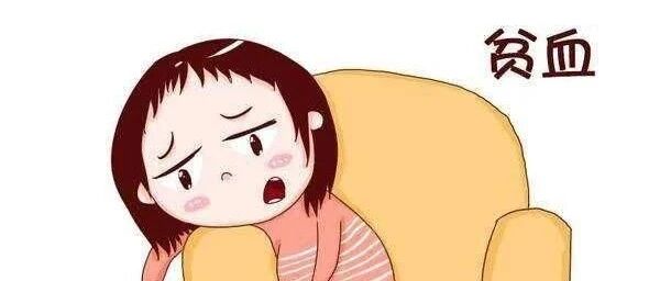 乏力、头晕、口角皲裂？警惕缺铁性贫血！妇儿、老年为高发人群【新民健康】