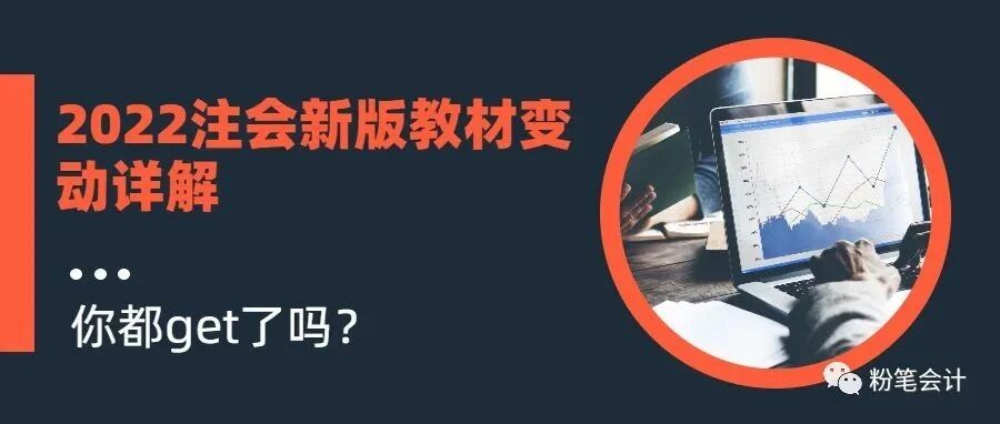 2022年CPA官方教材公布！一文带你弄清2022注会新版教材变动在哪里！