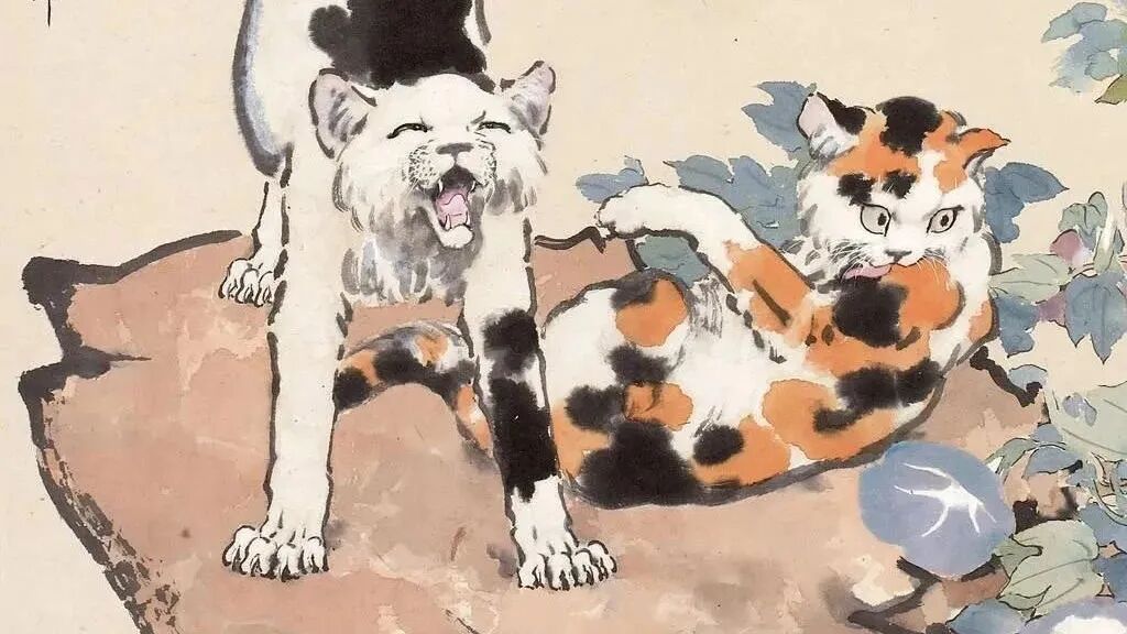 徐悲鸿先生画笔下的小花猫