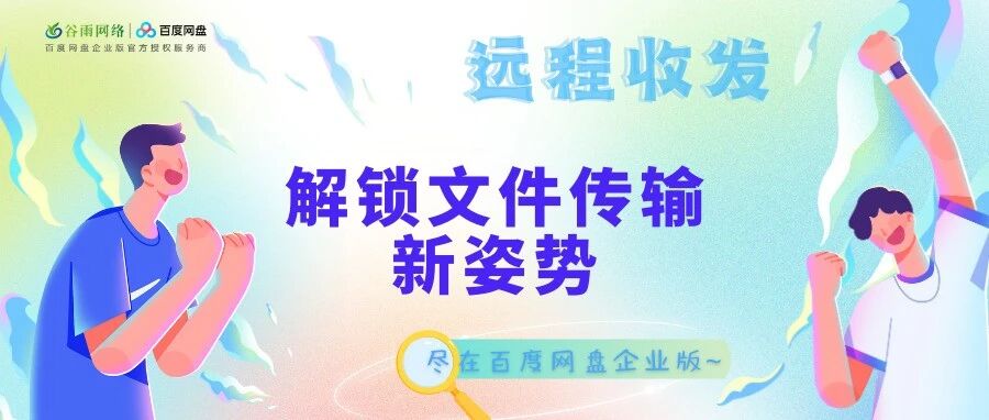 远程收发 | 高效的文件收集解决方案