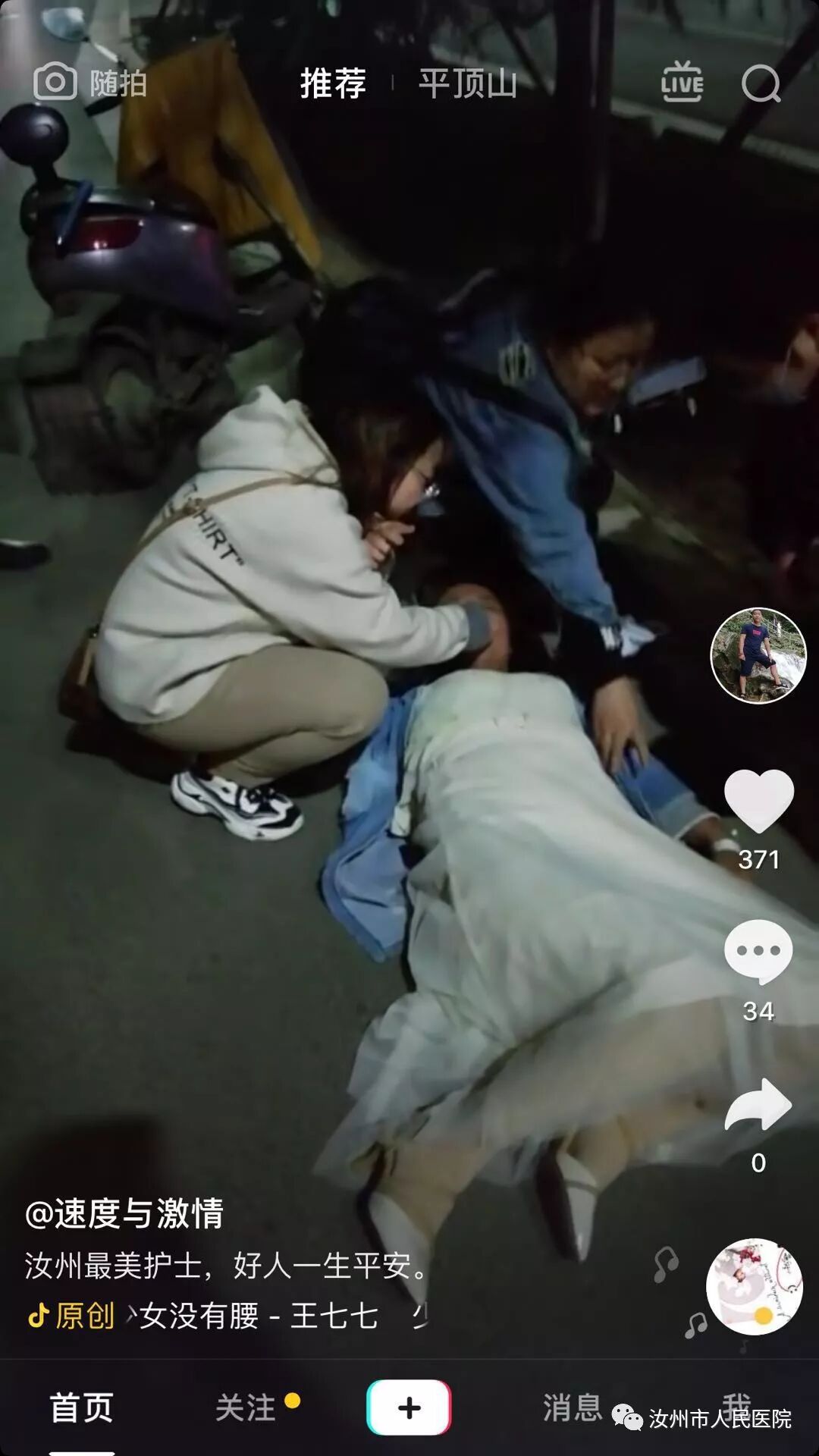 汝州市人民医院