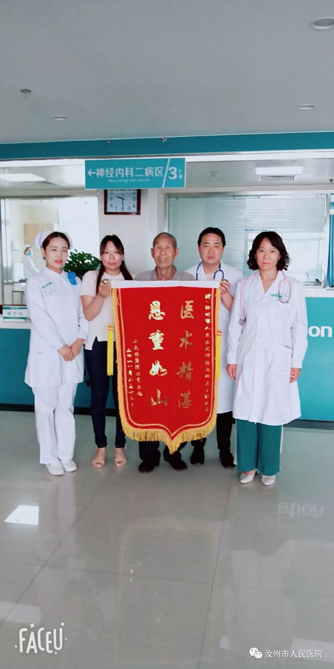 汝州市人民医院