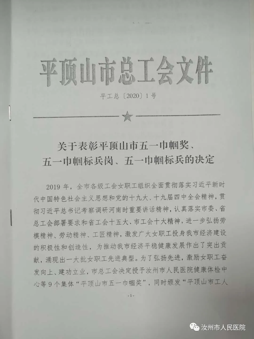 汝州市人民医院