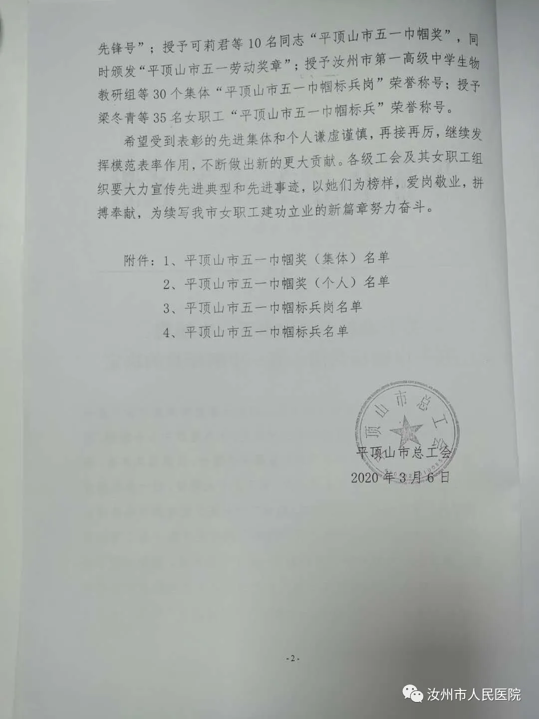 汝州市人民医院