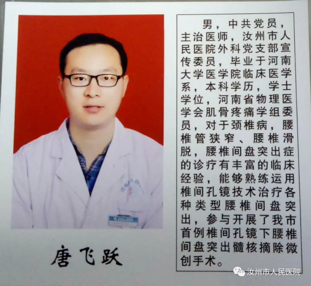 汝州市人民医院