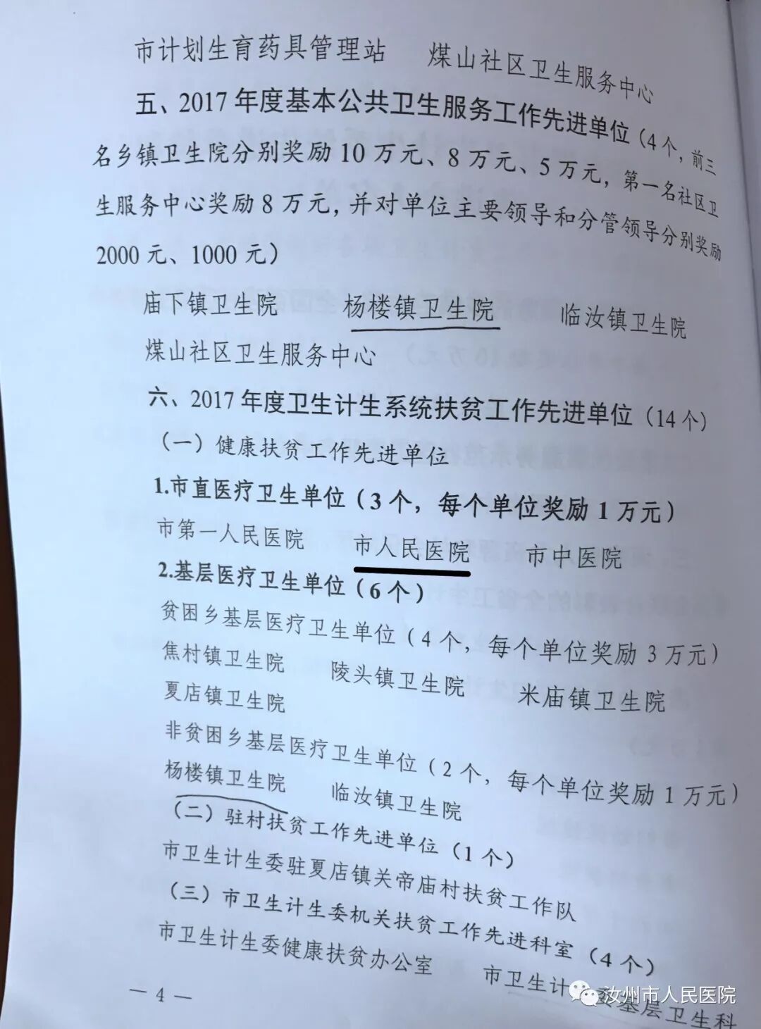 汝州市人民医院