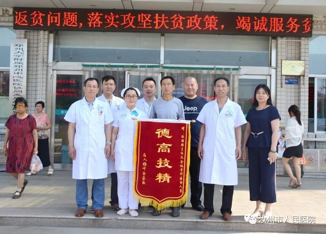 汝州市人民医院