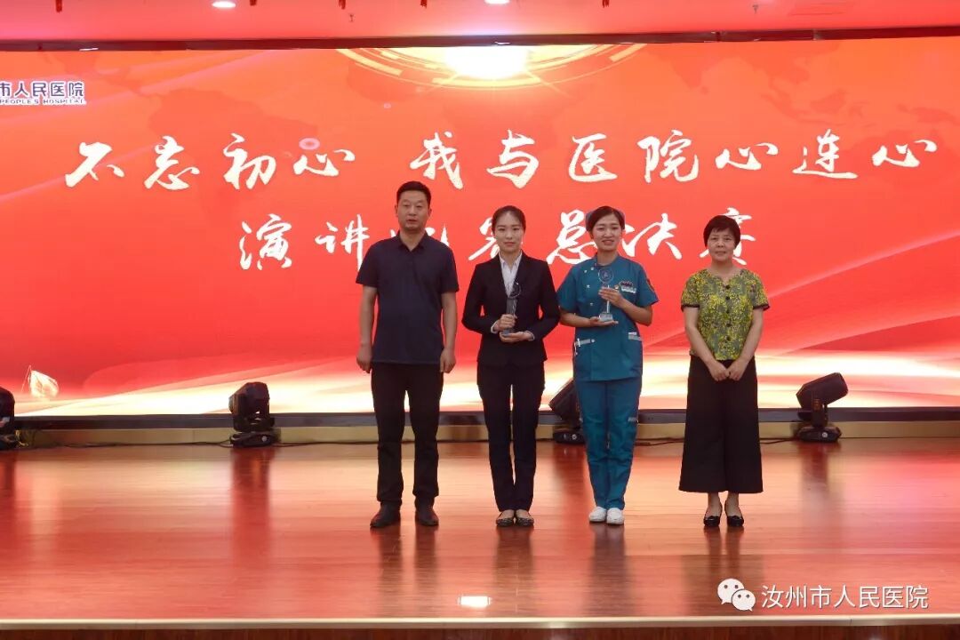 汝州市人民医院