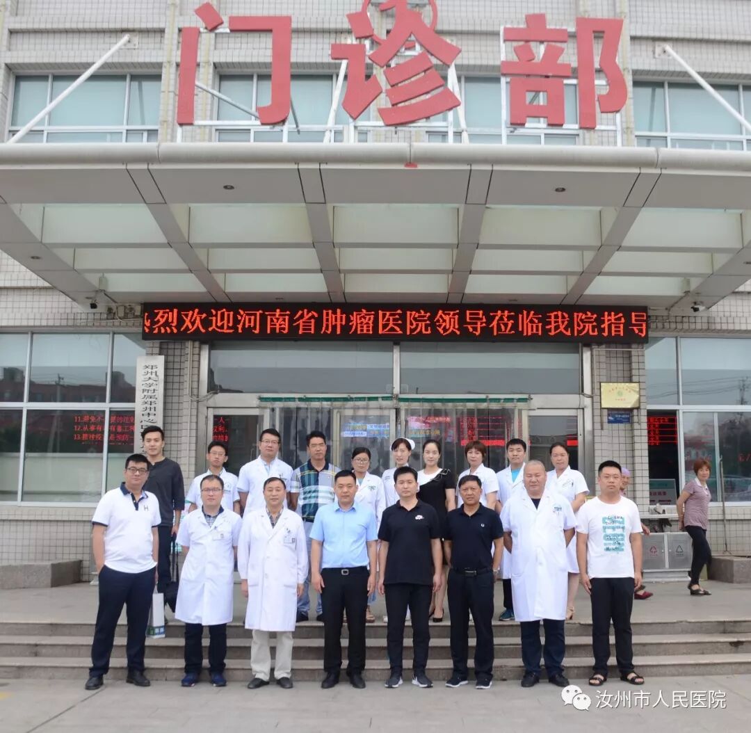汝州市人民医院