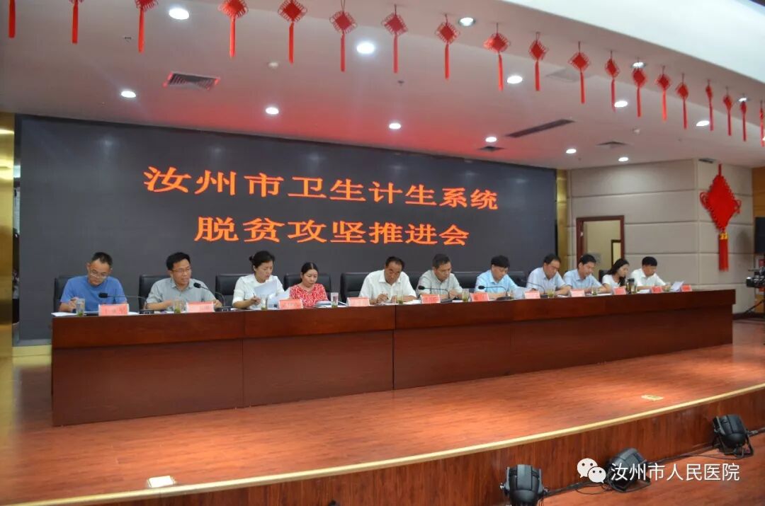 汝州市人民医院