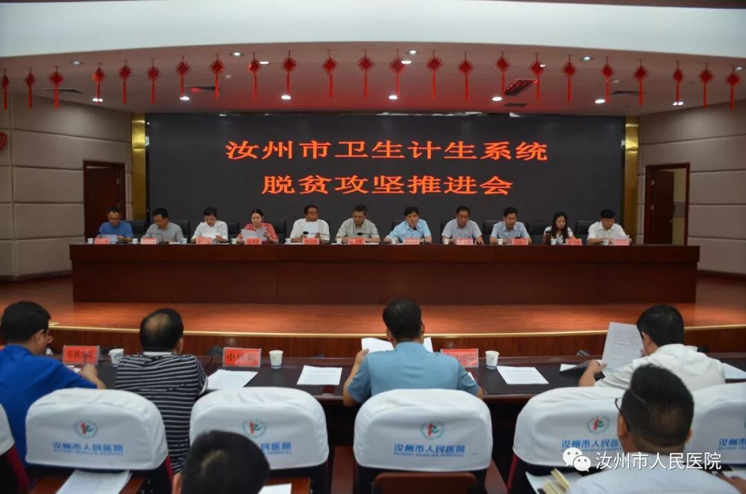 汝州市人民医院