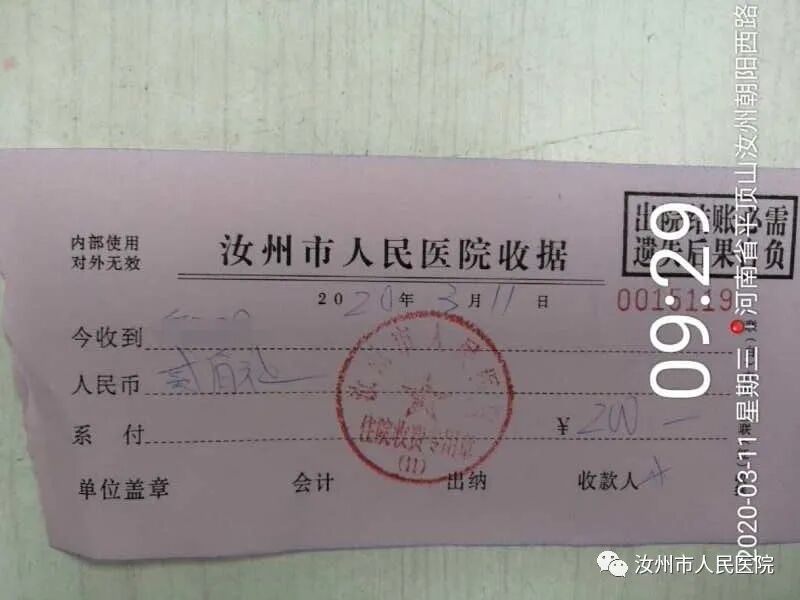 汝州市人民医院