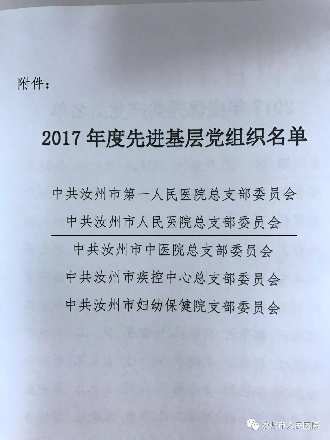 汝州市人民医院