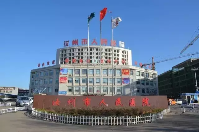 汝州市人民医院