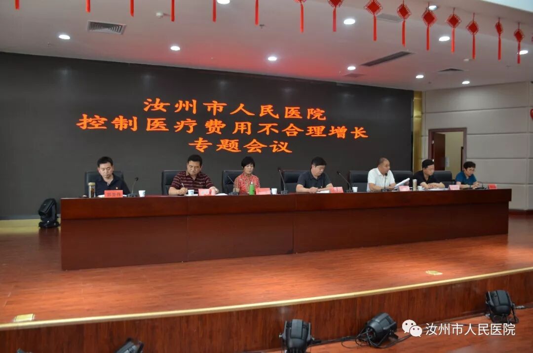 汝州市人民医院