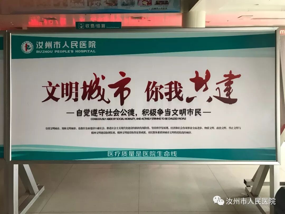 汝州市人民医院