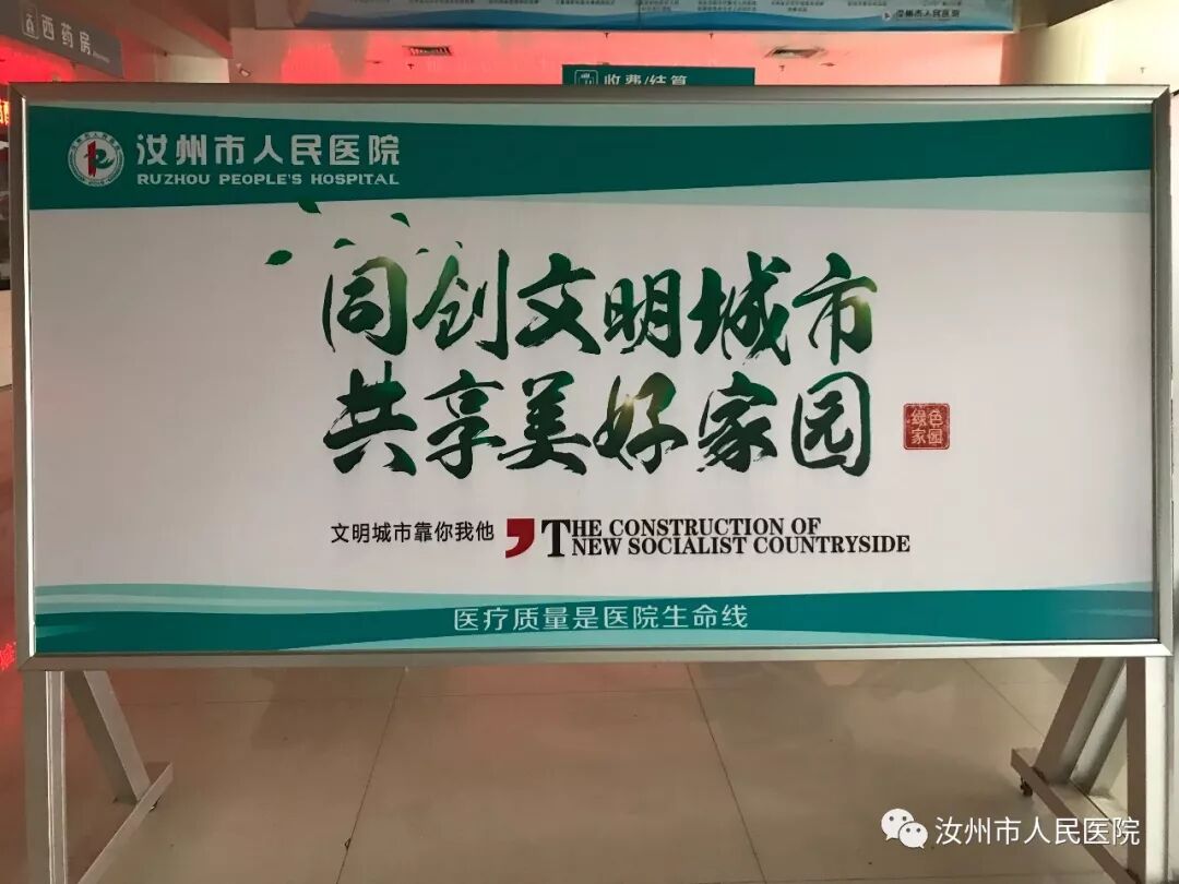 汝州市人民医院