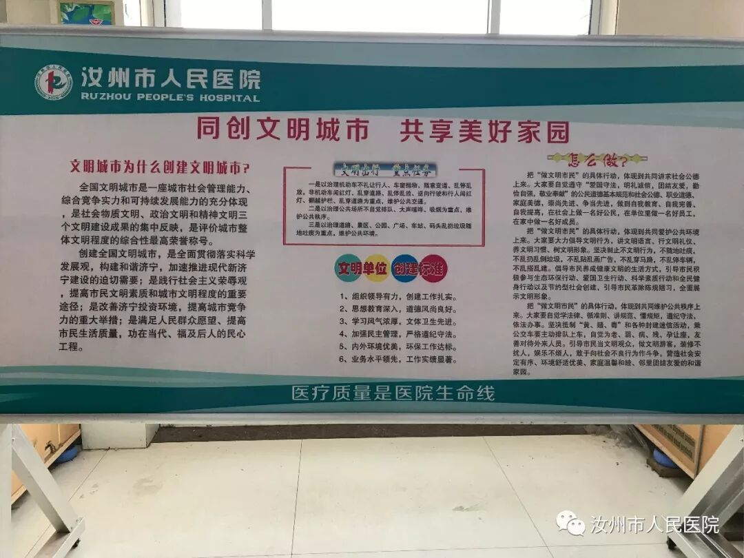 汝州市人民医院