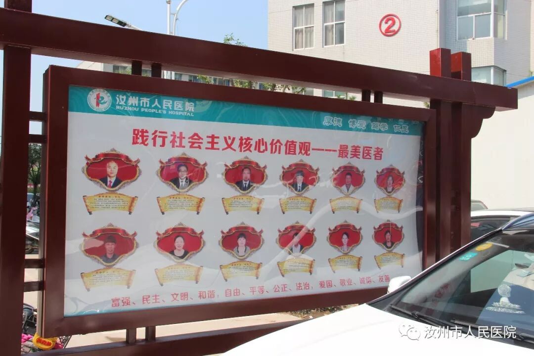 汝州市人民医院