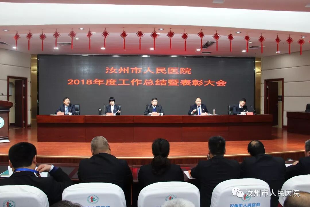 汝州市人民医院