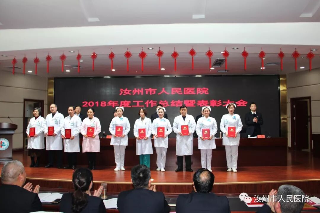 汝州市人民医院
