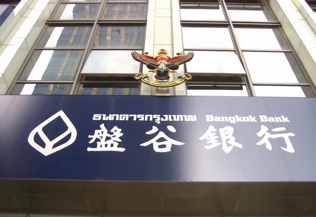 暹罗商业银行(siam commercial bank)是泰国第一家商业银行,创办于泰