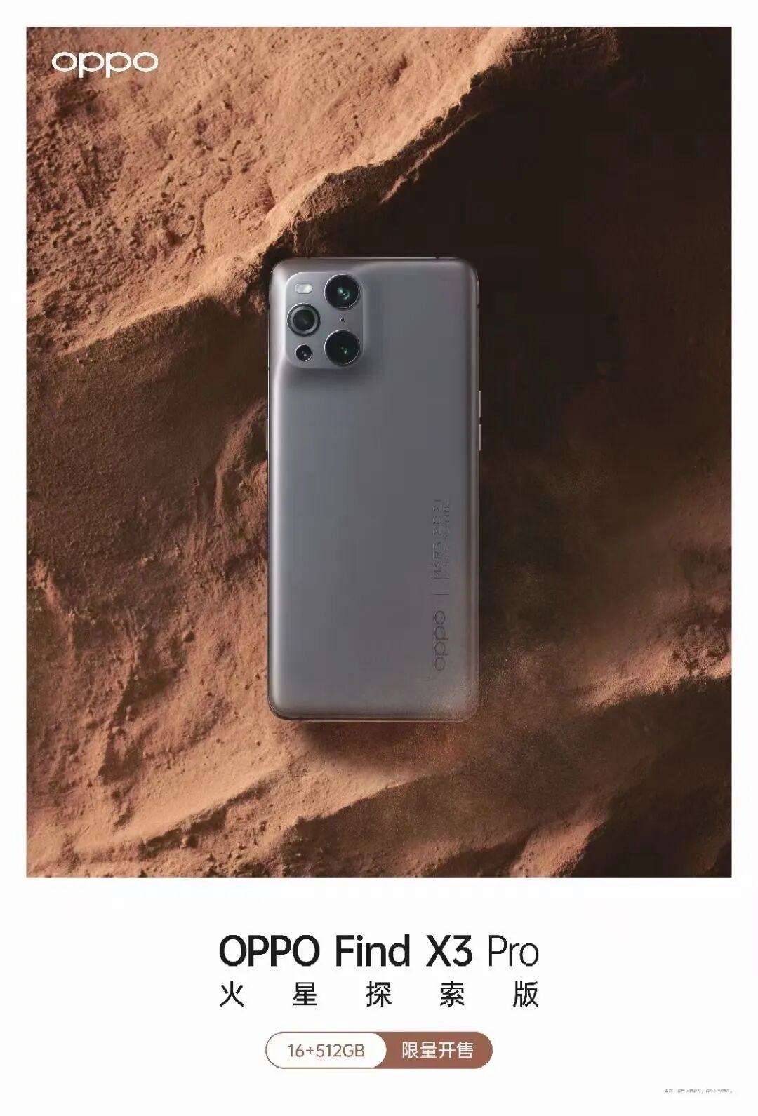 新机 Findx3pro火星探索版曝光 Oppo自研芯片 Hi有料