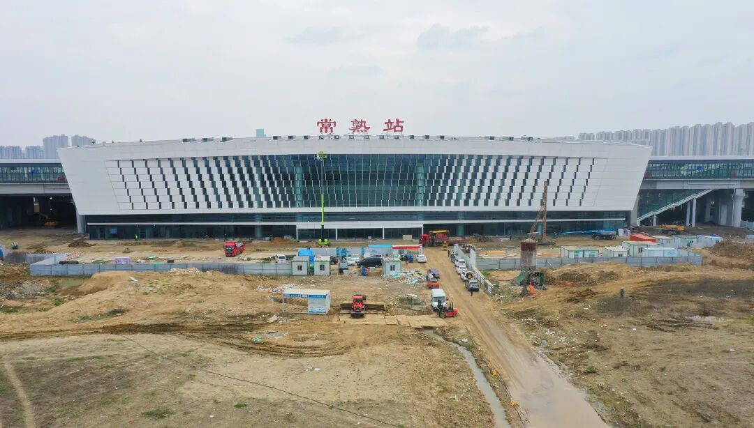 常熟站2.0,即将投用!