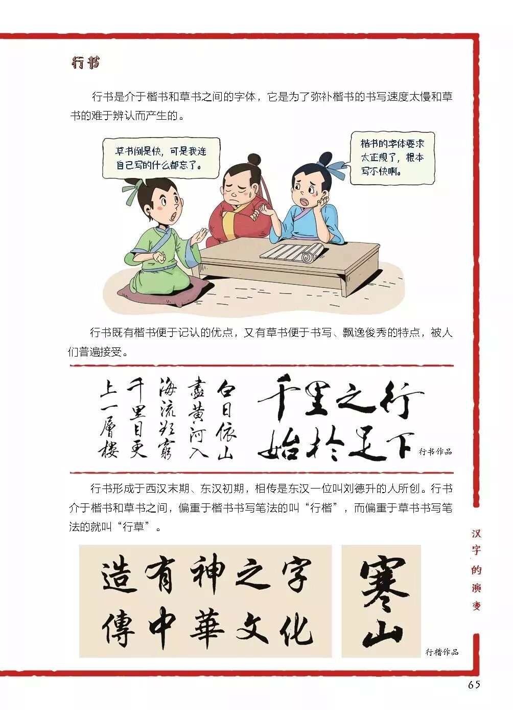 10號上午10點 畫給孩子的漢字故事 讓孩子領略漢字魅力 不用死記硬背也能學好漢字 困困媽 微文庫