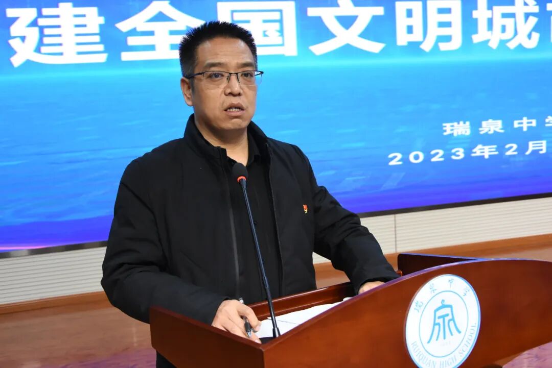 瑞泉中学召开创建全国文明城市工作推进会