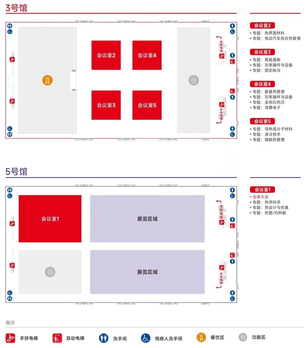 倒計時5天，第四屆熱管理材料與技術大會/2023國際熱管理材料技術博覽會 歡迎您的圖2