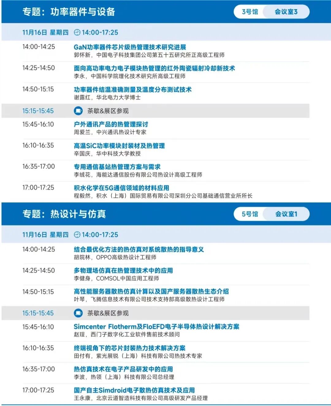 倒計時5天，第四屆熱管理材料與技術大會/2023國際熱管理材料技術博覽會 歡迎您的圖10