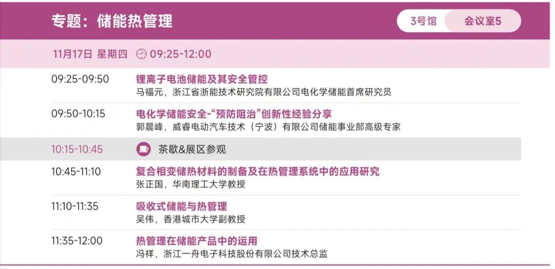 倒計時5天，第四屆熱管理材料與技術大會/2023國際熱管理材料技術博覽會 歡迎您的圖13