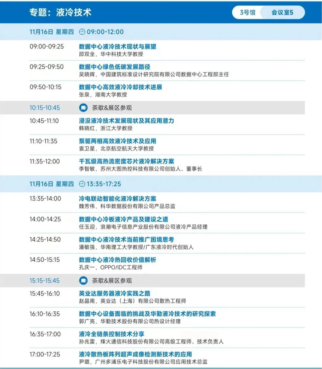 倒計時5天，第四屆熱管理材料與技術大會/2023國際熱管理材料技術博覽會 歡迎您的圖9