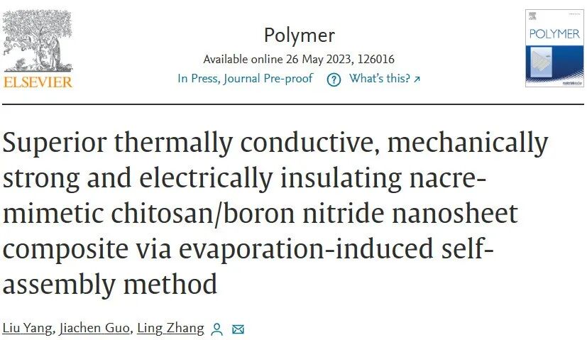 自组装法制备高导热氮化硼复合材料的图2