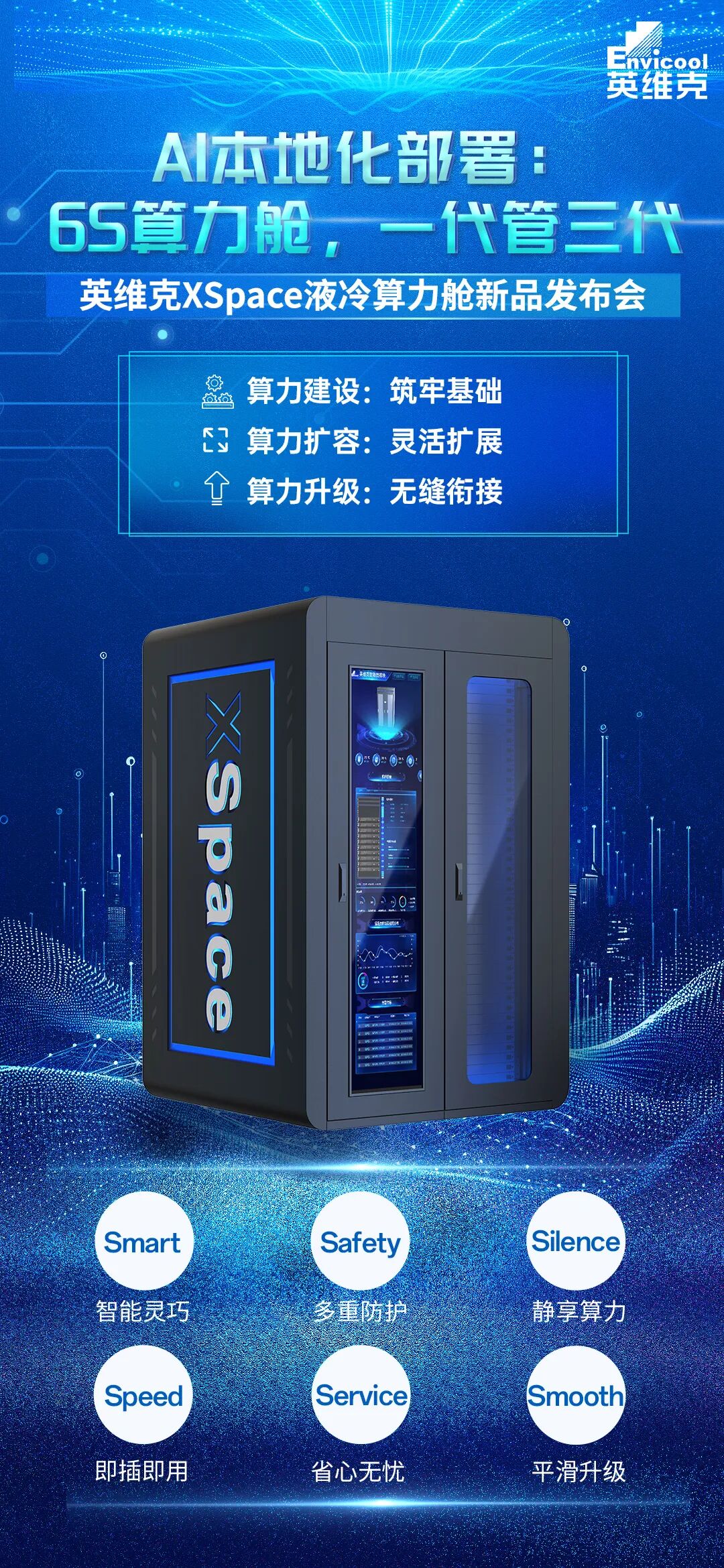 算力舱海报1（新）.jpg