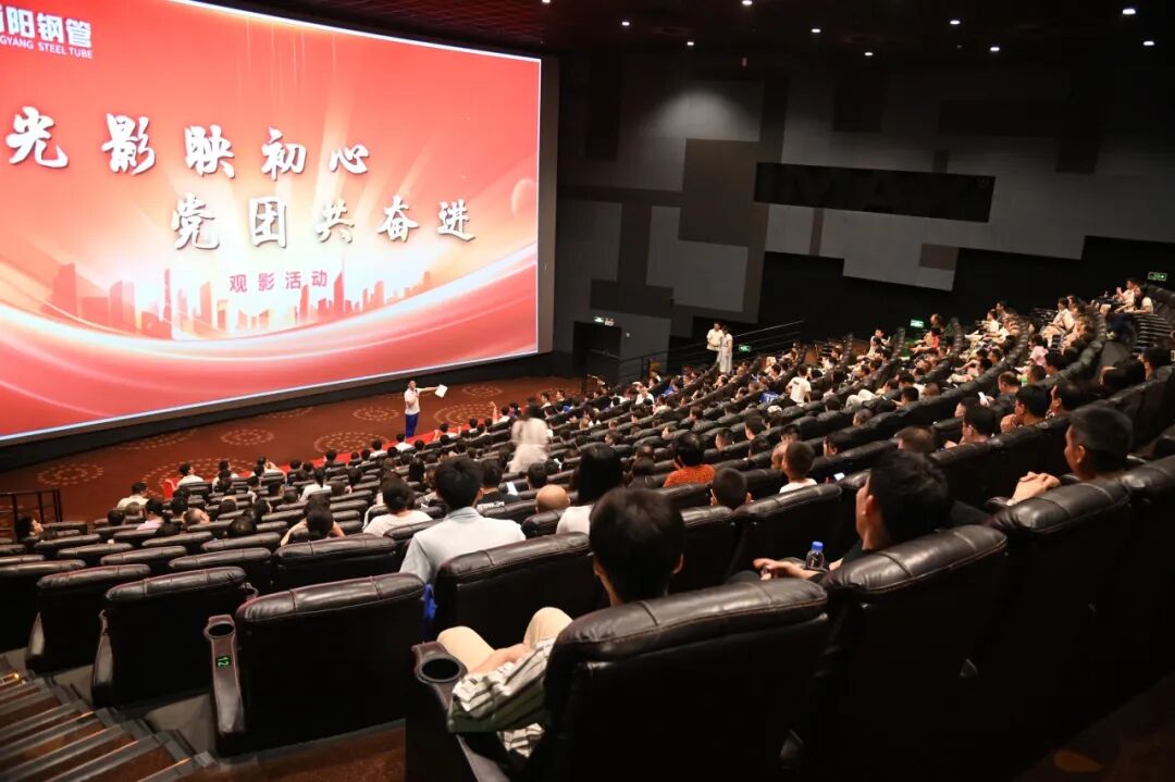 光影铸魂砺初心 衡钢开展集体观影活动