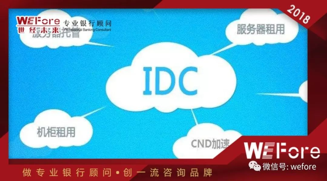 【世经研究】IDC行业分析——发展现状