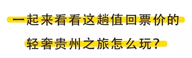 588元嗨玩6天5晚！昆山出發直達貴州仙境，賞瀑布、住溫泉酒店… 旅遊 第36張