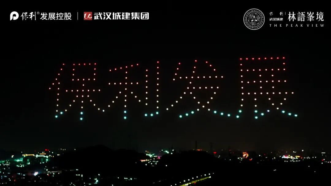 零号时光无人机表演现场