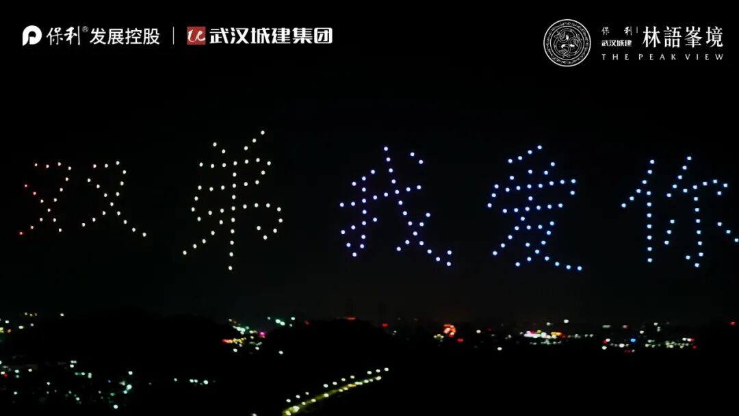 记零号时光无人机表演现场